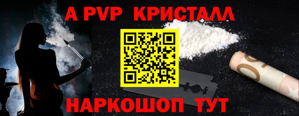 Шелехов  купить наркотики цена  Вход с VPN  Alpha PVP СК КРИС  Alpha PVP Соль  Alfa_PVP СК КРИС  Альфа ПВП 