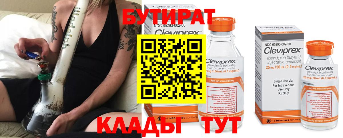 Бутират  Бутират BDO  Вход с VPN  Шелехов 