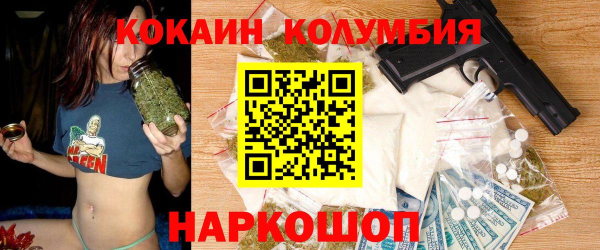 КОКАИН  Вход с VPN  Шелехов  КОКАИН Колумбийский  COCAIN VHQ 