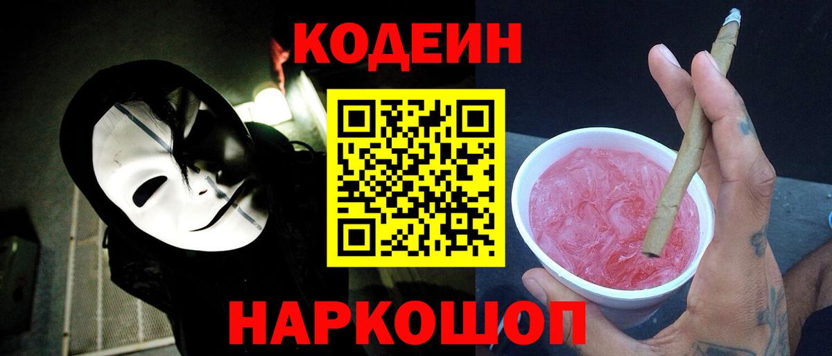 Кодеиновый сироп Lean напиток Lean (лин) Шелехов