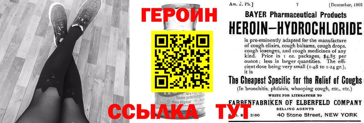 ГЕРОИН  ГЕРОИН белый  Вход с VPN  Шелехов 