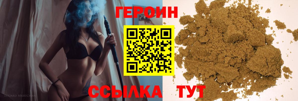 Героин Heroin Шелехов