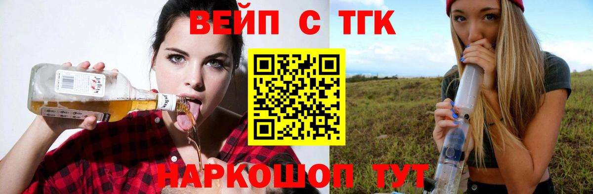 ТГК вейп Шелехов